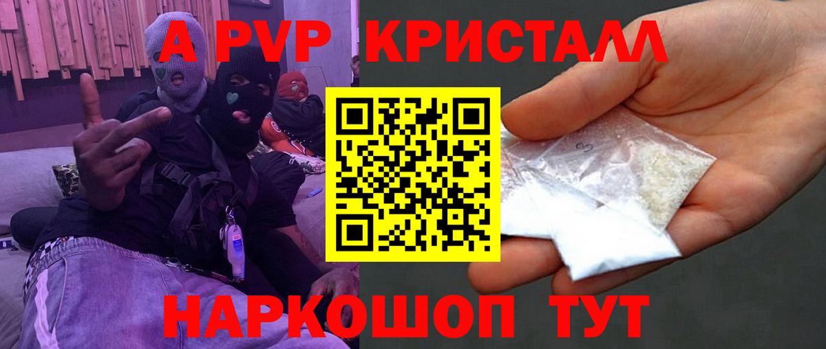 A PVP Crystall  Альфа ПВП Crystall  Копейск  Вход с VPN  APVP СК 