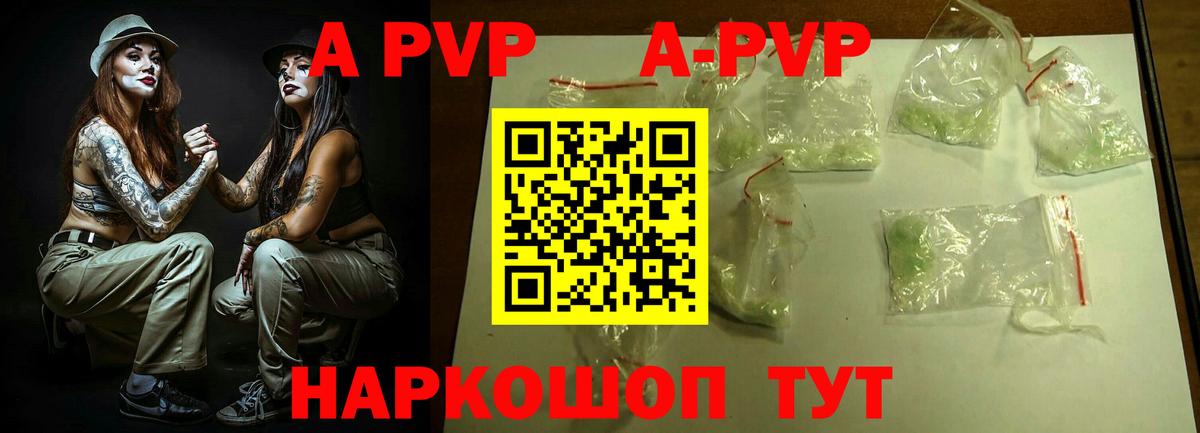 A-PVP VHQ Копейск