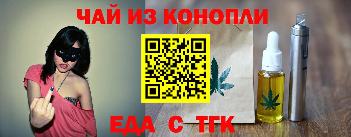 Еда ТГК марихуана Копейск