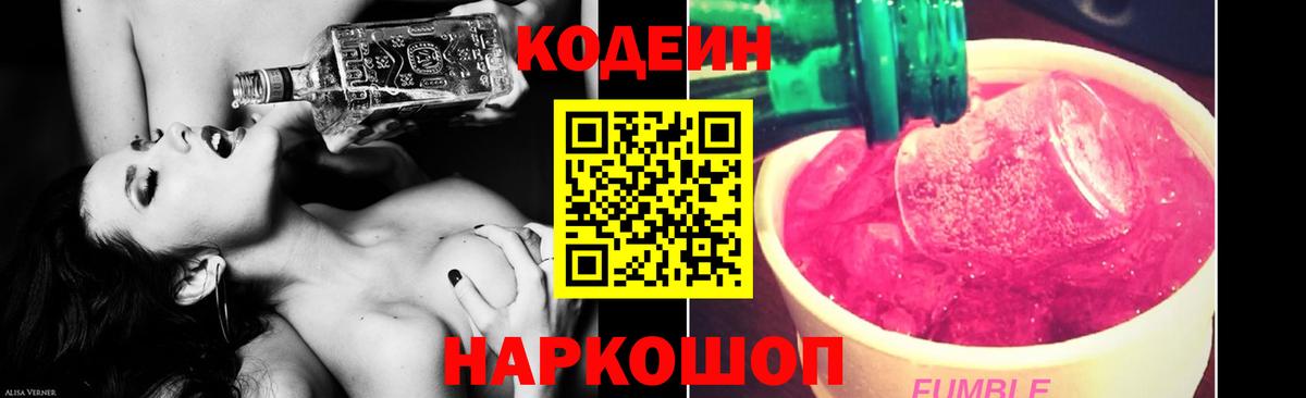 Кодеин напиток Lean (лин)  Вход с VPN  Копейск  Codein напиток Lean (лин) 