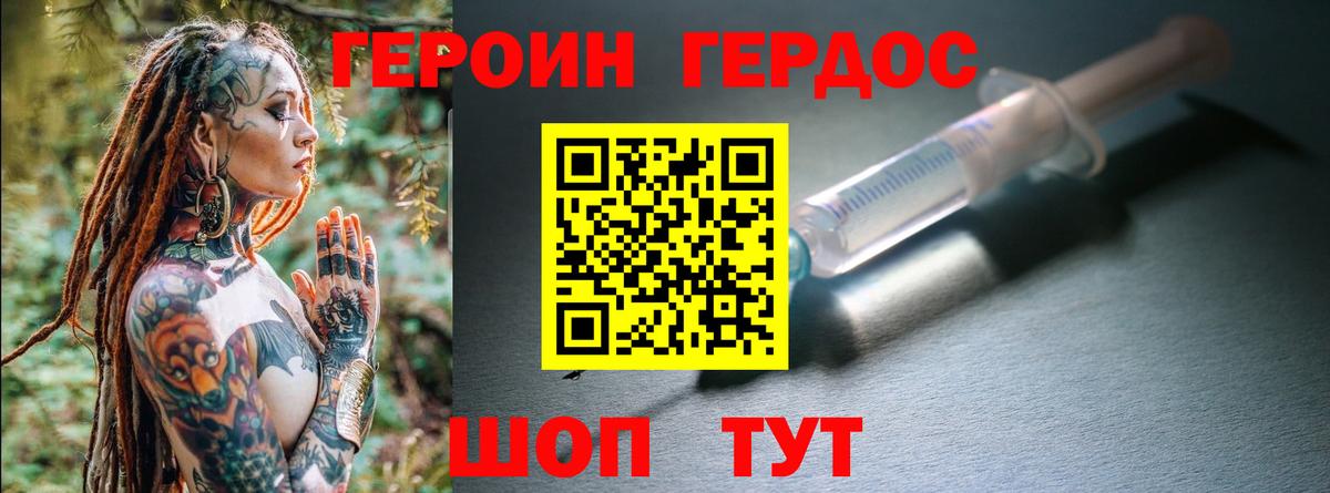 Героин VHQ Копейск