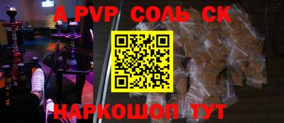 альфа пвп Будённовск