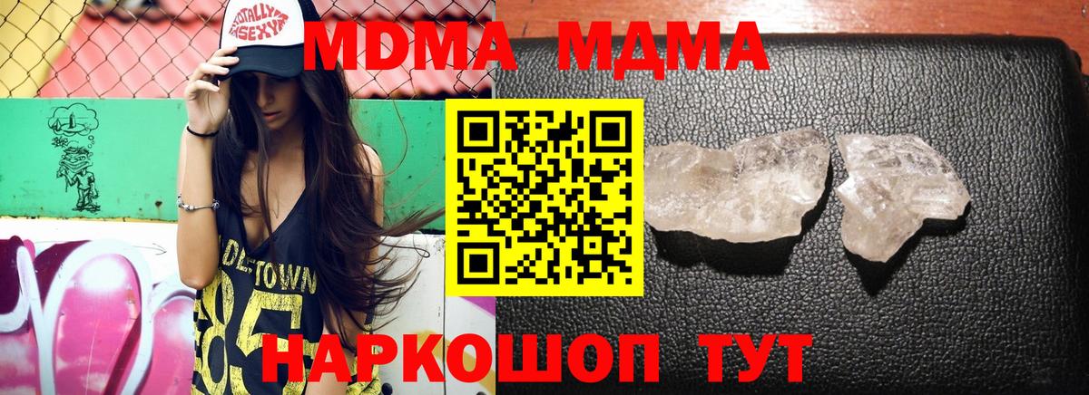 MDMA молли  Вход с VPN  MDMA  Копейск  МДМА Molly 