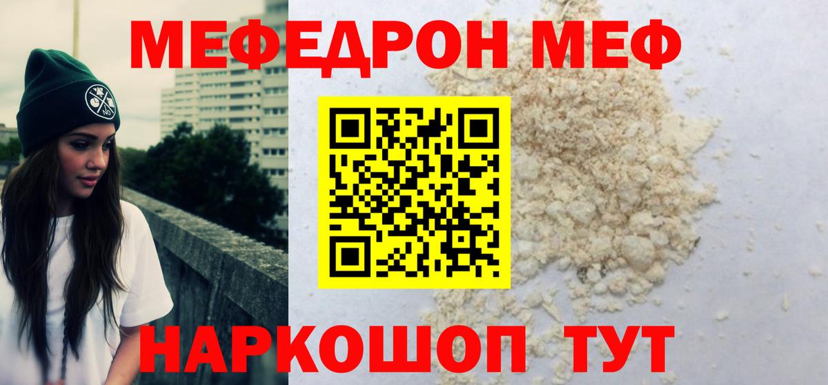 Мефедрон мяу мяу  Вход с VPN  Копейск 