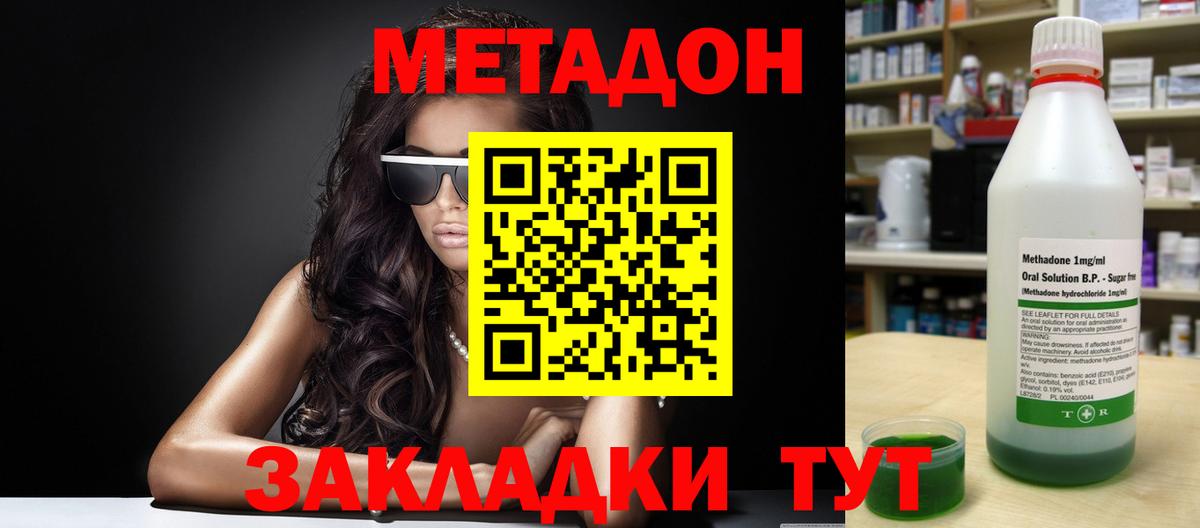 МЕТАДОН VHQ Копейск