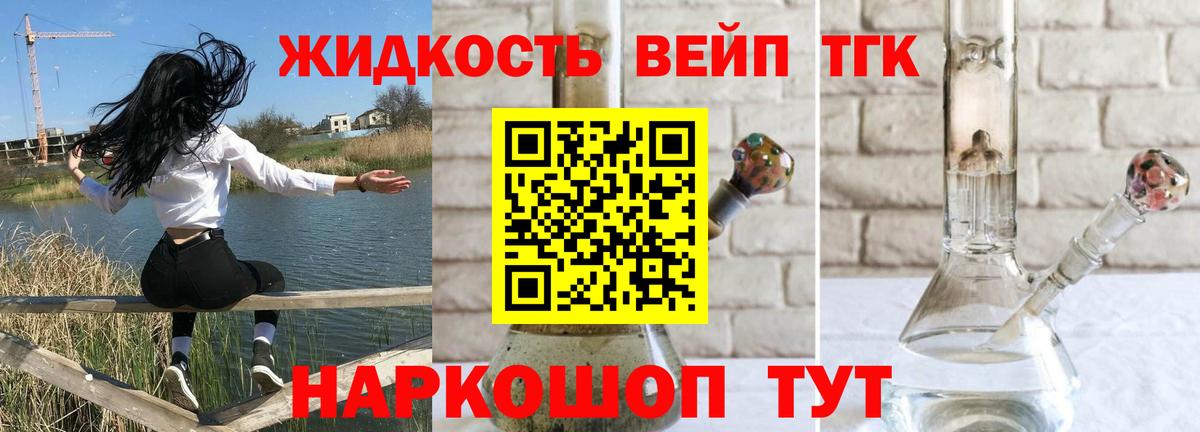 что такое наркотик  ТГК вейп с тгк  Вход с VPN  Копейск 
